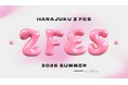 「第5回 HARAJUKU Z FES」ZFES史上初となる、原宿エリアで2つの大型商業施設での同時開催が決定！