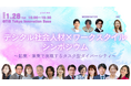 働き方の未来について議論する「デジタル社会人材×ワークスタイルシンポジウム〜起業・兼業で実現するタスク型ダイバーシティ〜」を1月28日にTiB有楽町にて開催