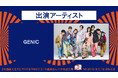 室蘭満天花火にGENICが出演決定!!