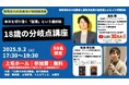 鳥海翔、群馬の企業経営者と上毛ホールで高校生以上の若者向けに起業とキャリアを考える「18歳の分岐点講座」を開催