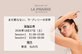 〈ラ・プレリー〉都内店舗限定のスペシャルイベント「Secret of LA PRAIRIE」を開催