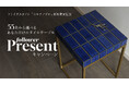 リサイクルタイル「モルテノヴァ」の新色発売を記念し、タイルテーブルのプレゼントキャンペーンを開催
