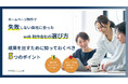中小企業に最適なウェブ制作会社の選び方とは。「ホームページ制作で失敗しない自社に合ったweb制作会社の選び方 成果を出すために知っておくべき5つのポイント」を無料公開!