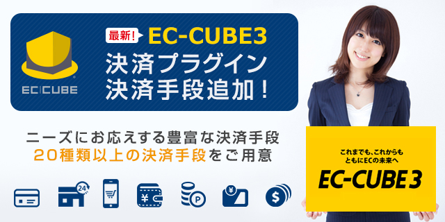 Ecオープンプラットフォーム Ec Cube 3 に対応した 決済プラグイン に決済手段を追加 ソフトバンク ペイメント サービス株式会社のプレスリリース