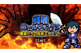 「RPG風で体験する採用動画!」ゲームをクリアしながら真城ホールディングスの業務を体感