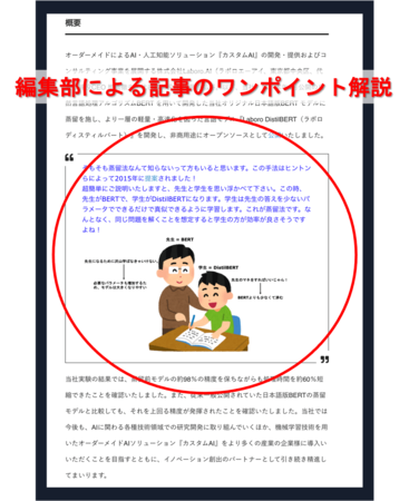 分かりやすい日本語やイラストなどを用いて解説されるAI-TIMELYの記事