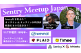 wevnal 執行役員 CTO鈴木が「Sentry Meetup Japan」に登壇いたします