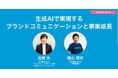 wevnalが日本最大級のD2Cカンファレンス「Why!? Direct.2025」に登壇