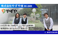 CVR118%増!やずやが「なくてはならない存在」と語る、チャット決済「BOTCHAN Payment」導入の裏側
