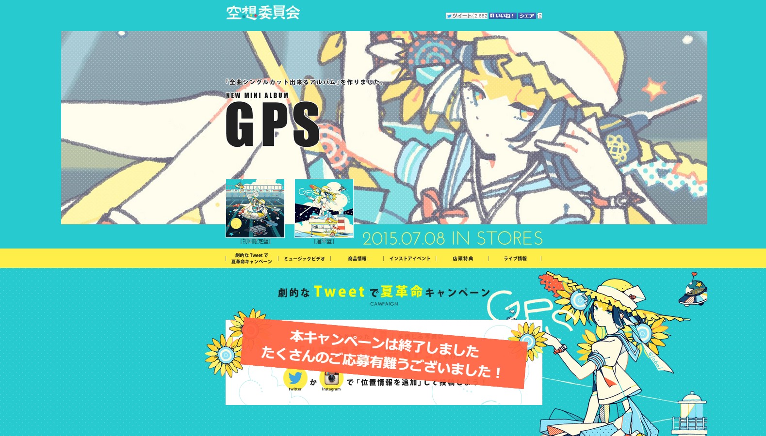 空想委員会 ファンからの投稿写真で製作したミュージックビデオを公開 株式会社wevnalのプレスリリース