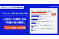 コールセンター運営に関わる309名に調査、AI活用への期待1位は『熟練の技の継承』――『コスト削減』の約2倍に