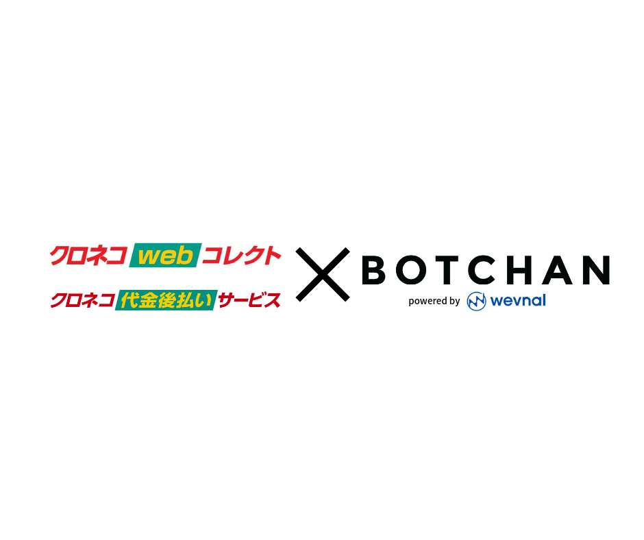 Botchan Efoがネット総合決済サービス クロネコwebコレクト クロネコ代金後払いサービス と連携 チャットボット内でクレジットカード決済 代金後払い決済が可能に 株式会社wevnalのプレスリリース