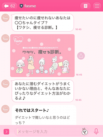 Fasme新作診断 痩せたいのに痩せれないあなたは タイプ ワタシ 痩せる診断 リリース 株式会社wevnalのプレスリリース