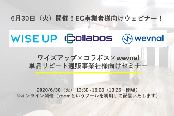 【無料ウェビナー3社共同開催】「単品リピート通販事業社様向けセミナー」新規獲得からLTV最大化まで、フェーズごとのポイントを事例から読み解く！