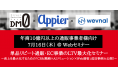 【無料ウェビナー開催】「単品リピート通販・EC事業のLTV最大化セミナー」年商10億円以上の通販事業者様向けに成功事例を大公開!