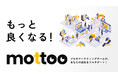 Revision、定額制Webマーケティングサービス「mottoo(もっと)」の提供を1月28日より開始