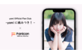 yami、「Fanicon」に公式ファンコミュニティ【yami Official Fan Club -yamiに病みつき!-】を開設!5月30日(月)20時、開設を記念して生配信も実施