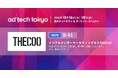 10/16〜18 東京ミッドタウンで開催の「ad:tech tokyo 2024」に、インフルエンサーマーケティングをトータルサポートする広告代理店 THECOOが出展