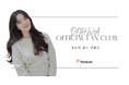 K-POPアイドル「AOA」ドファ、公式ファンクラブ【DOHWA OFFICIAL FAN CLUB】をFanicon(ファニコン) にてオープン決定!