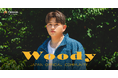 韓国ソロシンガーソングライターウッディ (Woody)がFanicon(ファニコン)にて公式ファンコミュニティ【WOODY JAPAN OFFICIAL COMMUNITY】をオープン