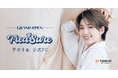 元宝塚歌劇団宙組トップスターの芹香斗亜がFanicon(ファニコン)にて公式ファンクラブをグランドオープン!