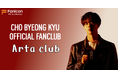 韓国俳優のCho Byeong Kyu（チョ・ビョンギュ）、公式ファンクラブ『Arta club』を Fanicon（ファニコン）に電撃オープン