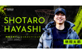 ベルテックス静岡所属のプロバスケットボール選手・林翔太郎がFanicon(ファニコン)にて公式ファンコミュニティ【林翔太郎オフィシャルメンバーシップ】をオープン
