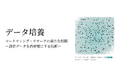 HARVEST、調査データを高密度にする技術「データ培養」を提供開始 ~選挙に関する調査の特設サイトを同時開設~
