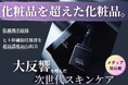 【人気リターン復活】クラウドファンディング1440%を突破した大好評の次世代コスメ『RenReN』。化粧品業界の常識を覆したヒト幹細胞培養液46%配合のエイジングケア商品が3月9日まで最大44%オフ!