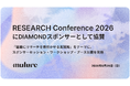 株式会社Muture、「RESEARCH Conference 2026」にDIAMONDスポンサーとして協賛