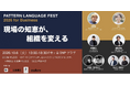 「技術と文化は切り離せない」——Mutureがパターン・ランゲージフェス2026に登壇し、大企業変革メソッドの言語化事例を共有