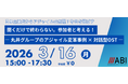アジャイル変革事例×参加者対話セッション、Muture×ABI共催の無料イベントを3月16日に開催