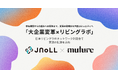 「大企業変革×リビングラボ」──Muture代表が日本リビングラボネットワーク対話会で実践の軌跡を共有