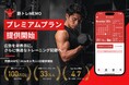 「運動したい」66.6％、実際に週1日以上は52.5％――運動継続のギャップに”記録”からアプローチ