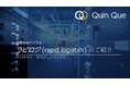 ドライバーの荷待ち時間を大幅削減!倉庫受付業務を効率化する「ラピロジ®」をリリース
