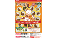 97品の人気ご当地カレーが集結! 第4弾「2025年度 全国カレー祭り(下期)カタログ」に地産地消がコンセプトの 『豊橋チキンカレー』が初掲載決定
