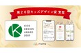 双子・三つ子の妊娠・育児アプリ「moms」、第20回キッズデザイン賞を初受賞
