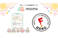 双子・三つ子など多胎家庭向けアプリ「moms」が「令和8年度 福岡市トライアル優良商品」に認定