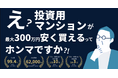 投資用中古マンション直販サービス「エスリードダイレクト」を開始