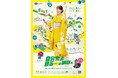 豪華景品が当たる!ポップな健活10ソングで踊ろう!「『自分史上最高〈G.O.A.T.〉の明日へ』踊ってみたコンテスト2025」を開催します!