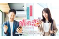 あなたの恋、晴れにします。婚活・恋のアプリ、恋愛アドバイスをいたします。まずは『晴れ恋』に電話相談を!