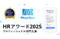 「人事が選ぶ、最高の栄誉」HRアワード2025 プロフェッショナル部門に内定辞退者と再接点を実現するMusePass(ミューズパス)が入賞