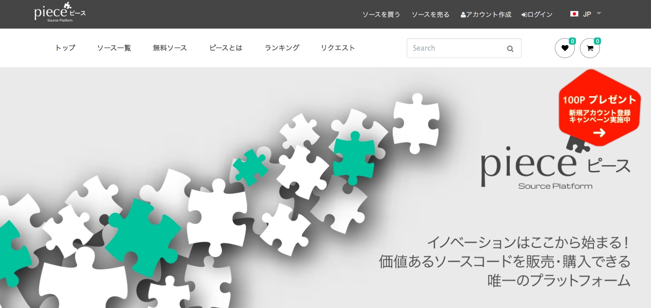 無料配布で起業家を支援 ソースコード売買の Piece がソースコードの無料販売を開始 株式会社one Actのプレスリリース