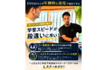 【大阪】完全マンツーマンで“どんな時代でも選ばれ続けるトレーナー”を育成する「個別指導Lスクール」が無料体験授業を受付中！