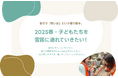 アソビュー、困難を抱えた子どもたちへの遊びの機会を提供する「子どもの体験格差解消プロジェクト」にて「2025春・雪遊び」の体験提供のためのクラウドファンディングを開始。