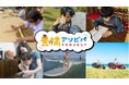 豊橋市を親子で遊べる場所に!アソビュー、豊橋市と連携し「豊橋アソビバPROJECT」を開始