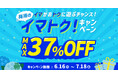 アソビュー!、梅雨もお得に遊び尽くす「梅雨のイマトク!」開催!