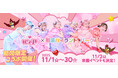 We♡Pが「那須ハイランドパーク」のアンバサダーに就任!イベントコラボチケットを2025年9月30日(火)より販売!