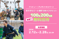 アソビュー！、抽選で100組200名の学生に当たる「ネスタリゾート神戸＜学生向けペアチケット＞プレゼントキャンペーン」を2026年2月12日（木）より開始！