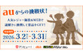 アソビュー！とKDDIがタイアップ！謎解きイベント「auからの挑戦状！ヒミツの言葉を解き明かし、英雄になろう！」を全国5箇所のレジャー施設で開催